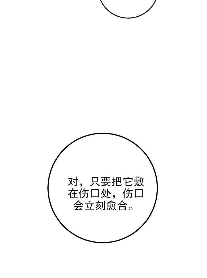 《海军上将的妖妻》第10话 第77页