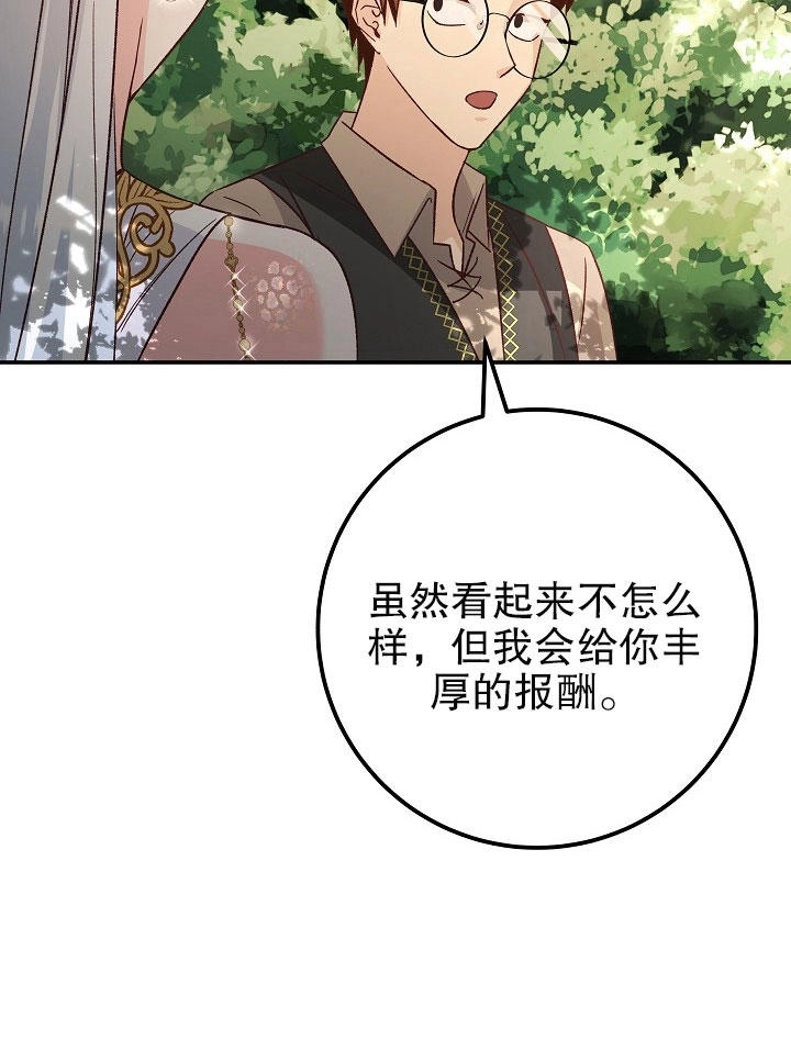 《海军上将的妖妻》第10话 第90页