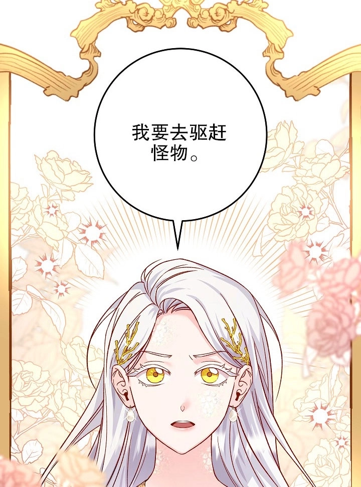 《海军上将的妖妻》第11话 第78页