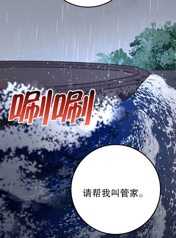 《海军上将的妖妻》第11话 第75页