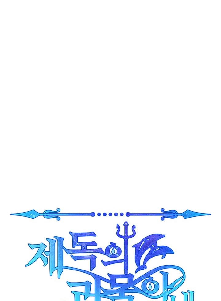 《海军上将的妖妻》第11话 第127页