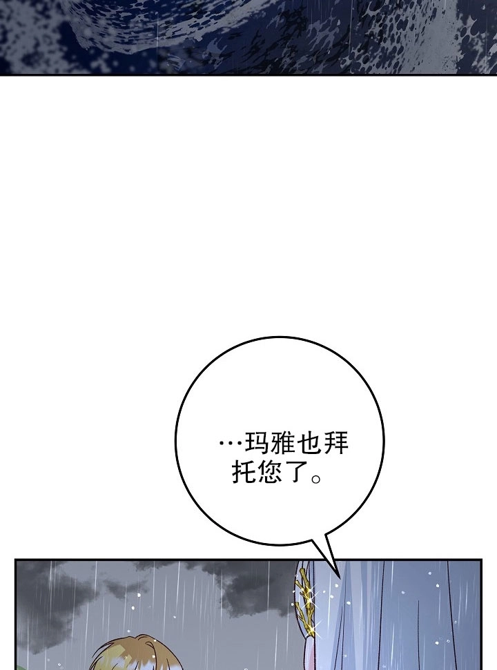 《海军上将的妖妻》第11话 第76页