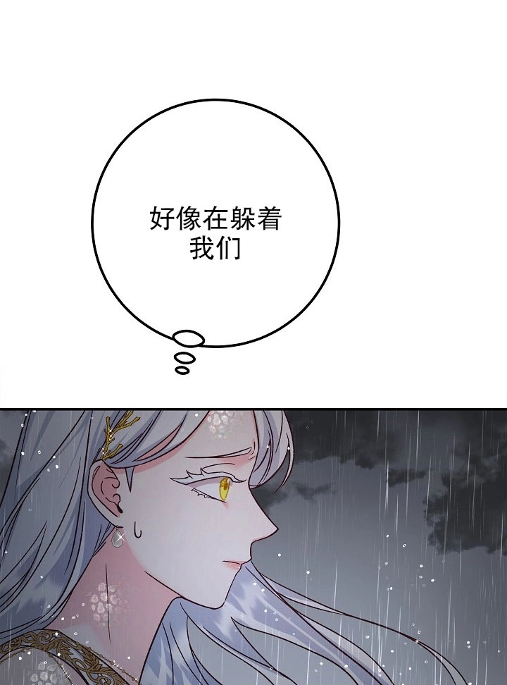 《海军上将的妖妻》第11话 第93页