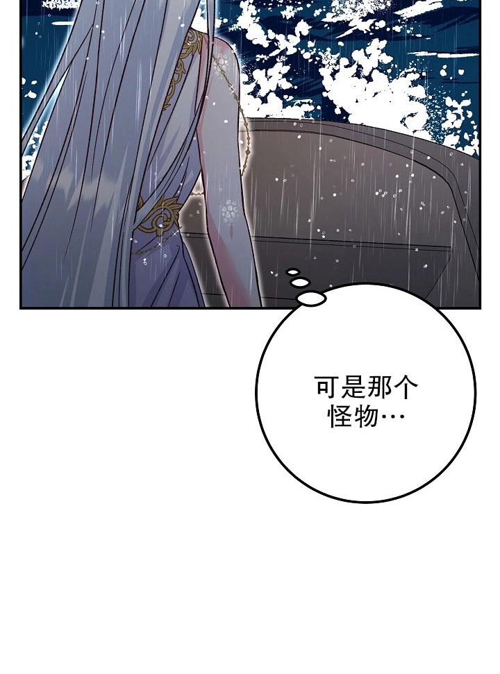 《海军上将的妖妻》第11话 第92页
