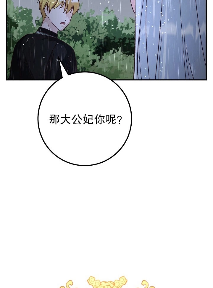 《海军上将的妖妻》第11话 第77页