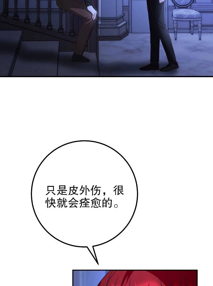 《海军上将的妖妻》第12话 第88页