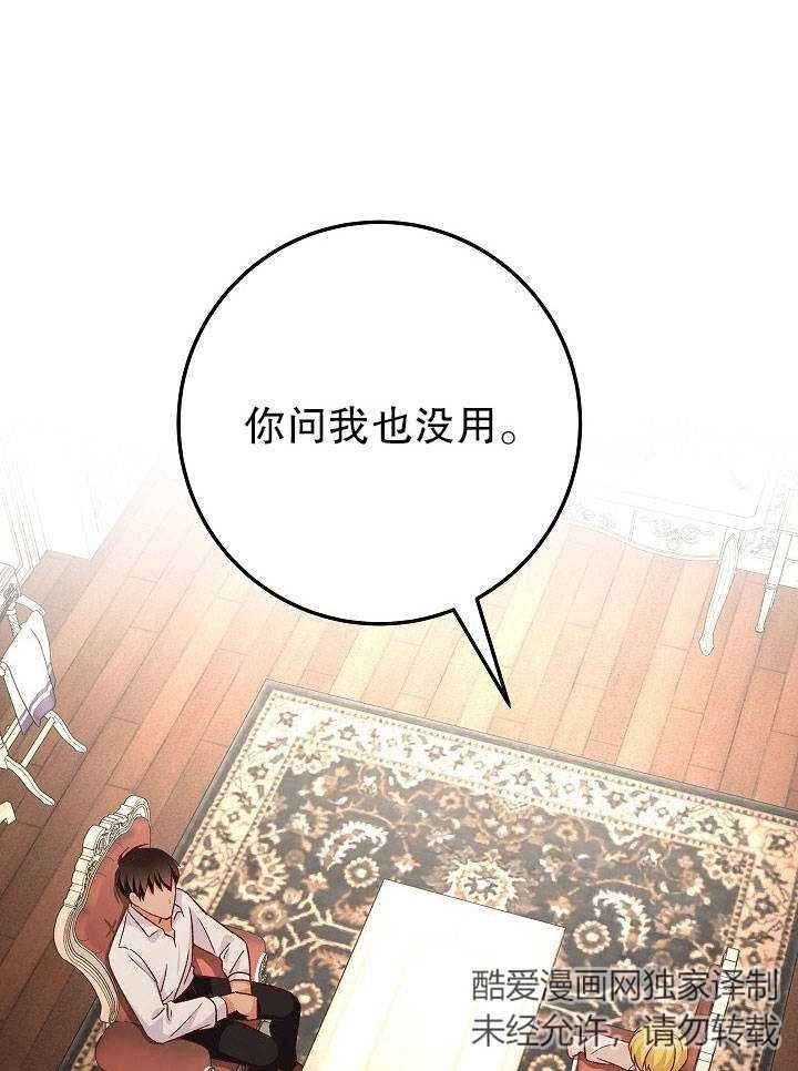 《海军上将的妖妻》第12话 第72页