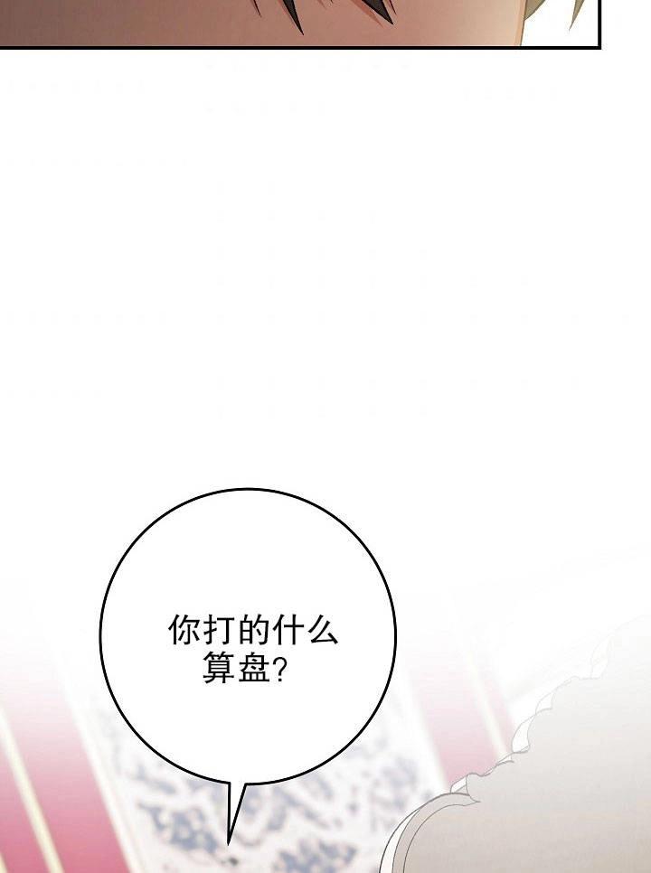 《海军上将的妖妻》第12话 第63页