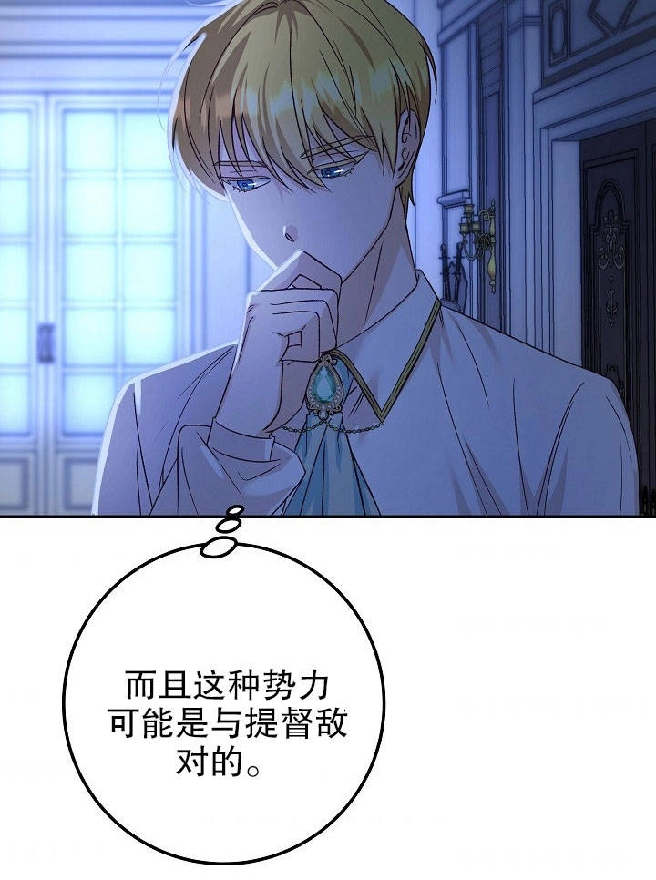 《海军上将的妖妻》第12话 第95页