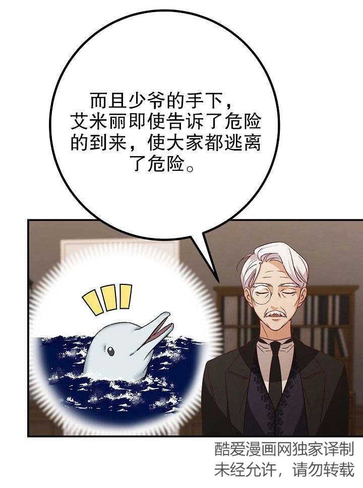 《海军上将的妖妻》第12话 第47页