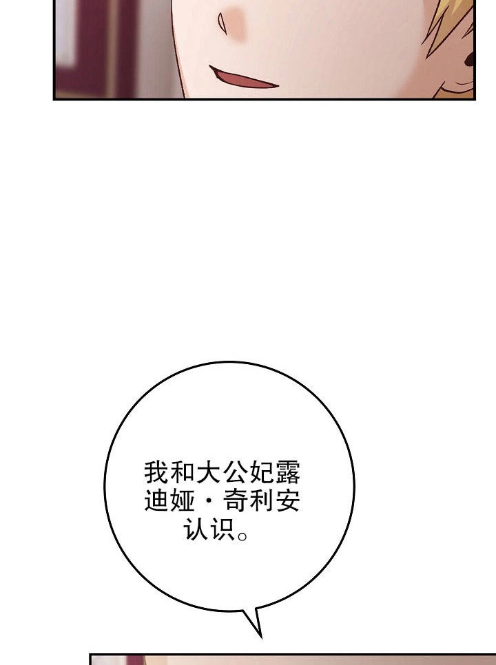 《海军上将的妖妻》第12话 第59页