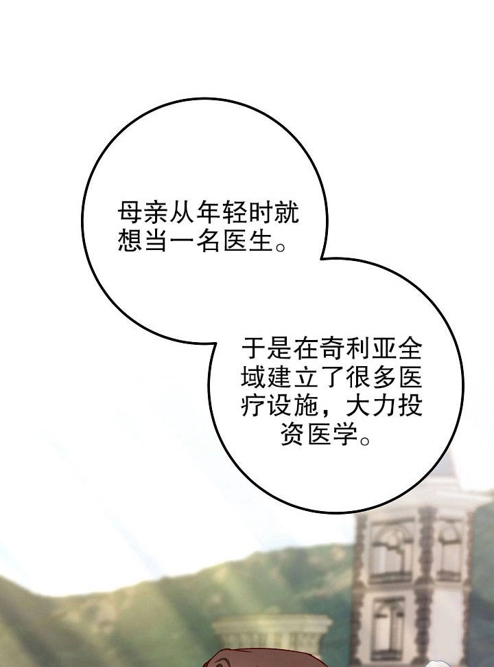 《海军上将的妖妻》第13话 第104页