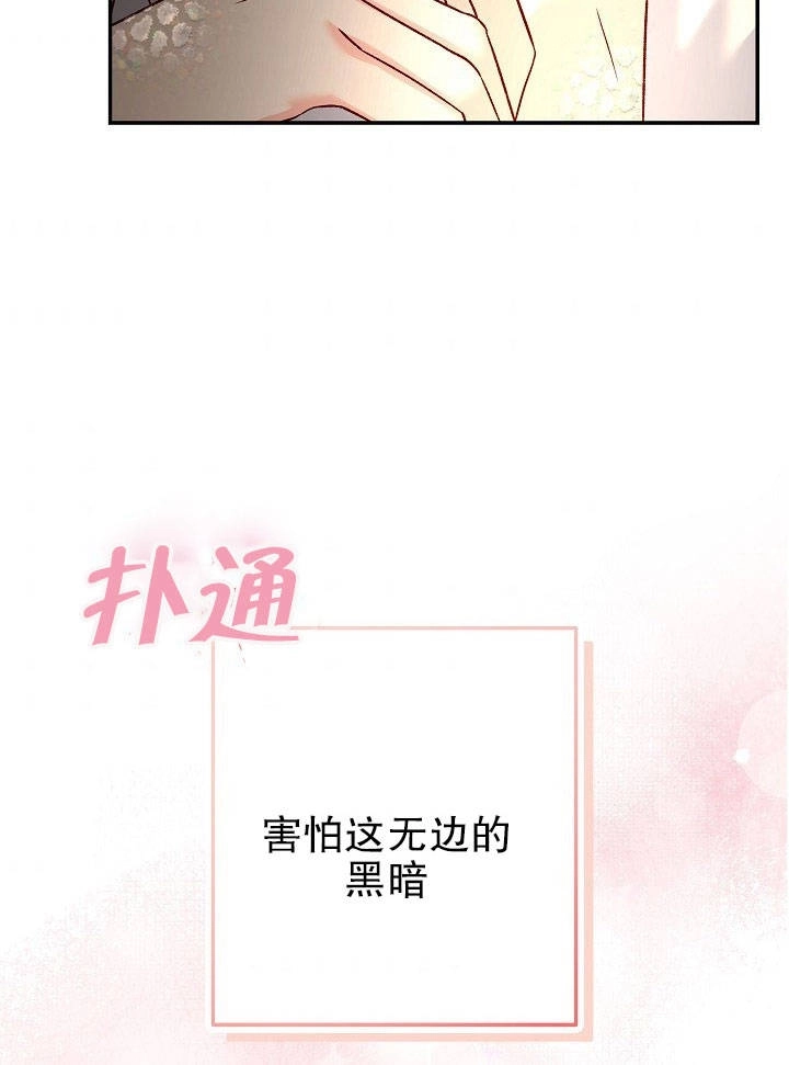 《海军上将的妖妻》第13话 第73页