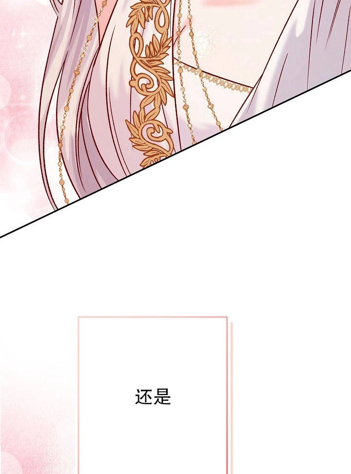 《海军上将的妖妻》第13话 第75页