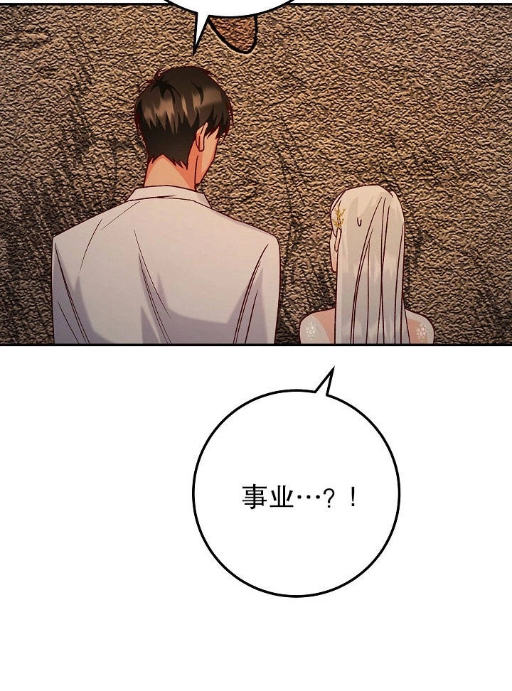 《海军上将的妖妻》第13话 第103页