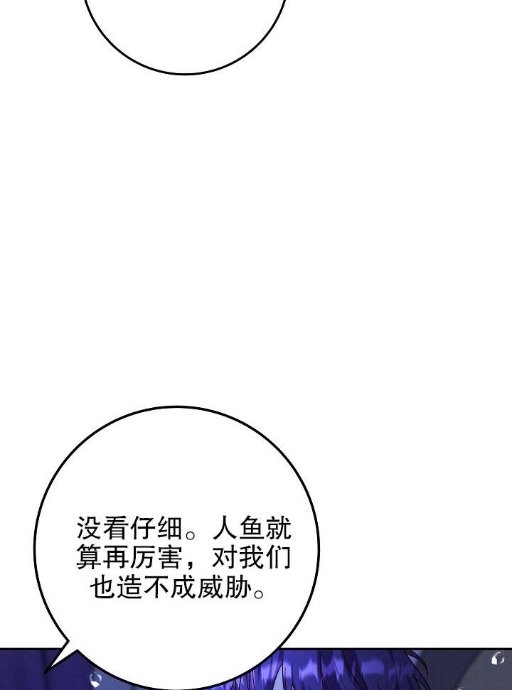 《海军上将的妖妻》第13话 第121页