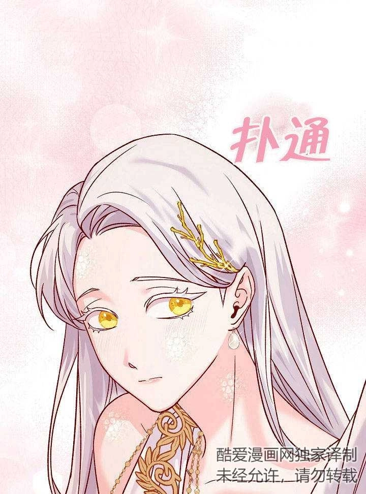 《海军上将的妖妻》第13话 第74页