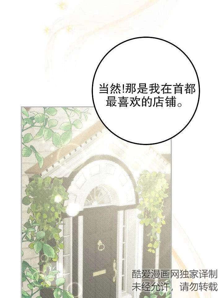 《海军上将的妖妻》第14话 第44页
