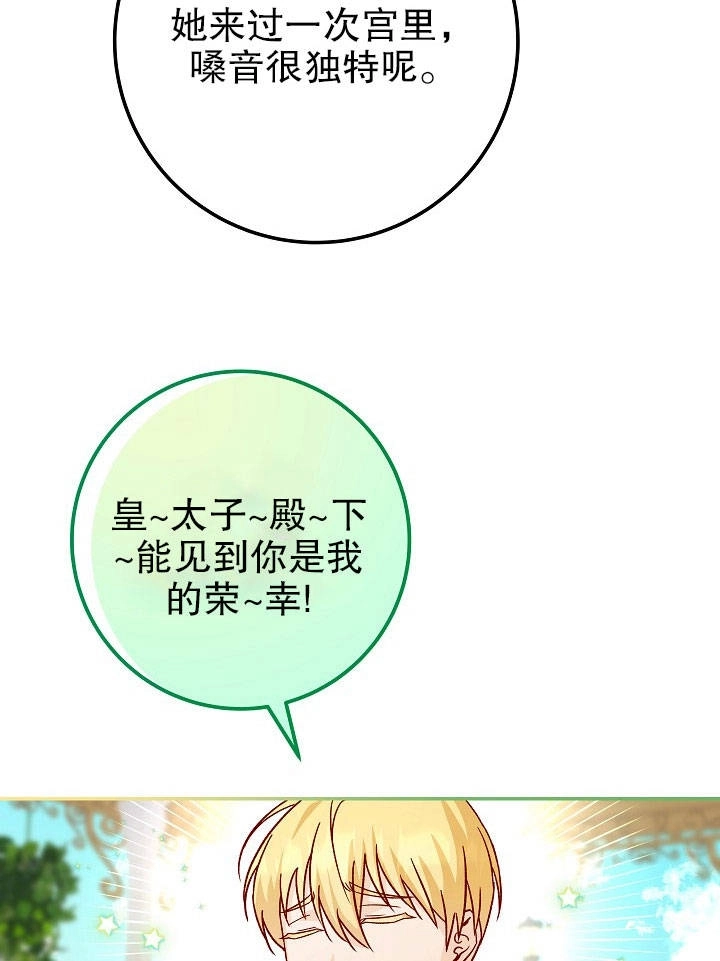 《海军上将的妖妻》第14话 第48页