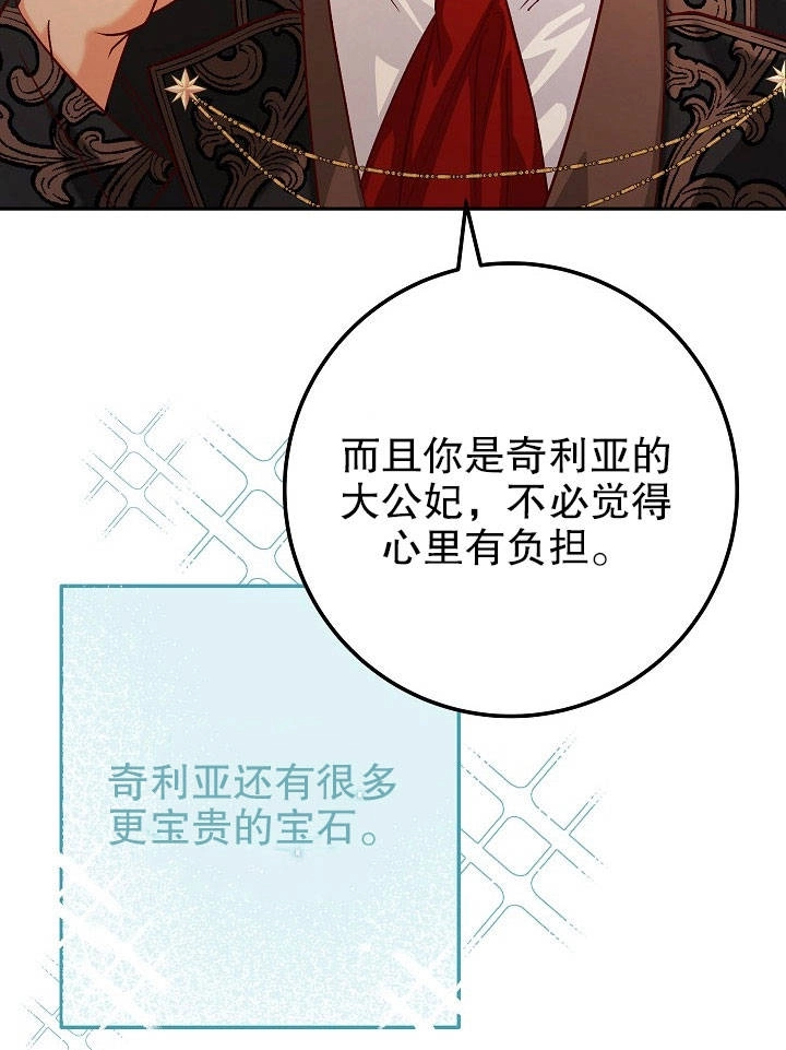 《海军上将的妖妻》第14话 第94页