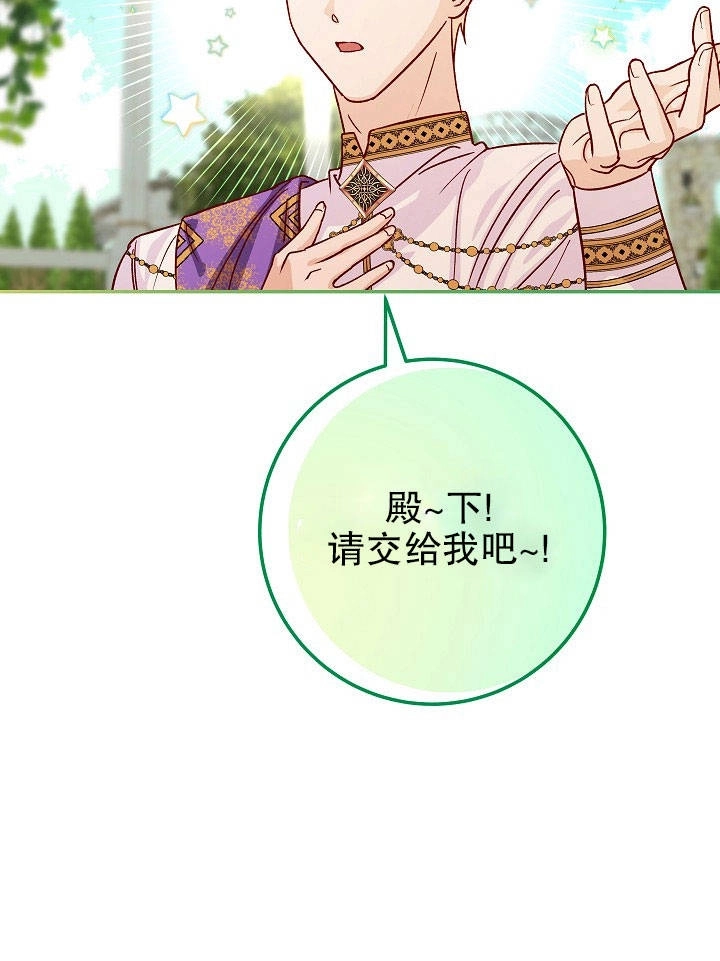 《海军上将的妖妻》第14话 第49页