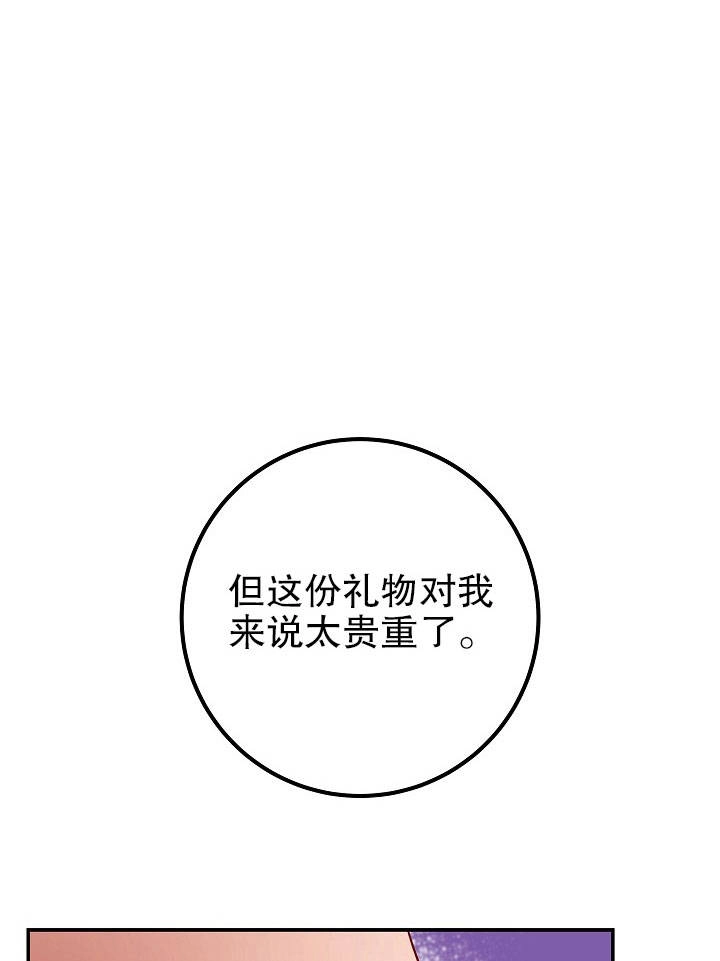 《海军上将的妖妻》第14话 第88页