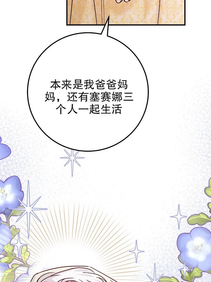 《海军上将的妖妻》第14话 第21页