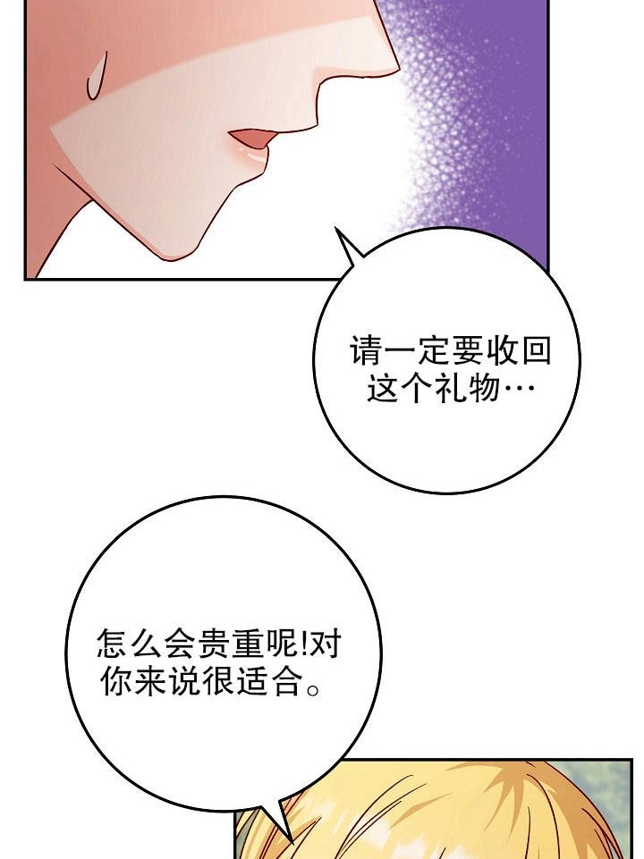《海军上将的妖妻》第14话 第89页