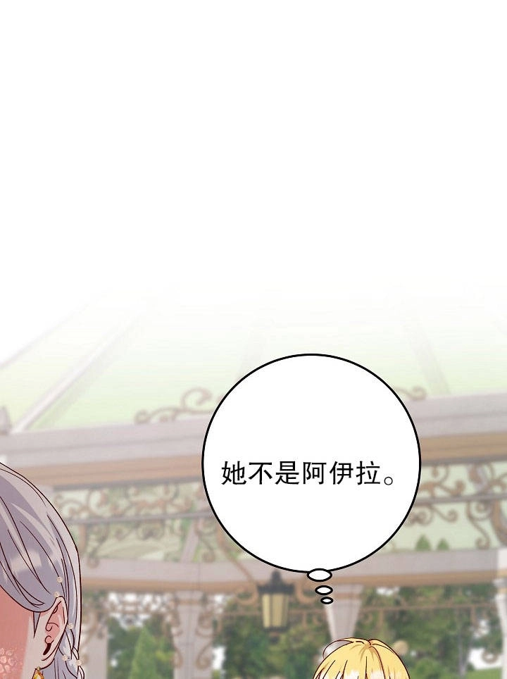 《海军上将的妖妻》第14话 第106页