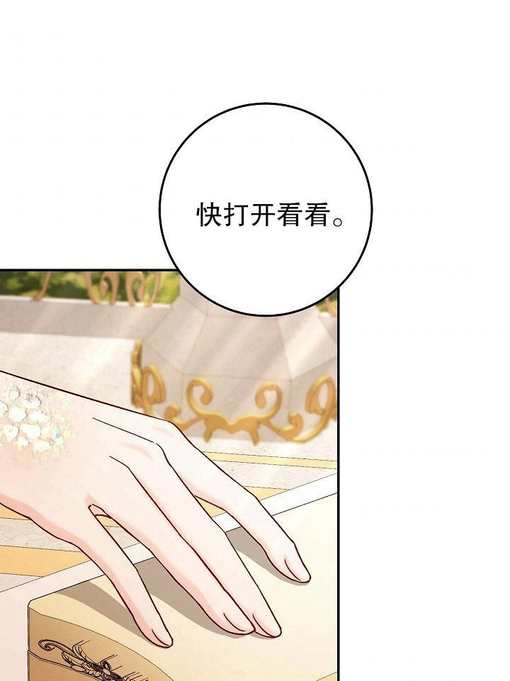 《海军上将的妖妻》第14话 第73页