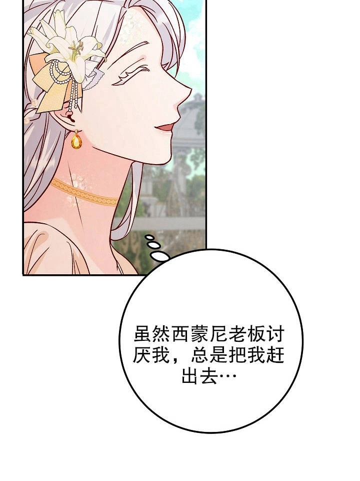 《海军上将的妖妻》第14话 第46页