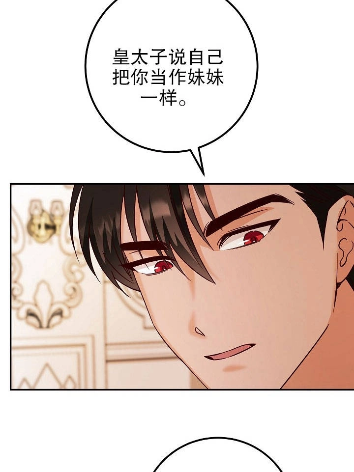 《海军上将的妖妻》第14话 第16页
