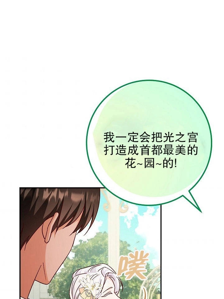 《海军上将的妖妻》第14话 第50页