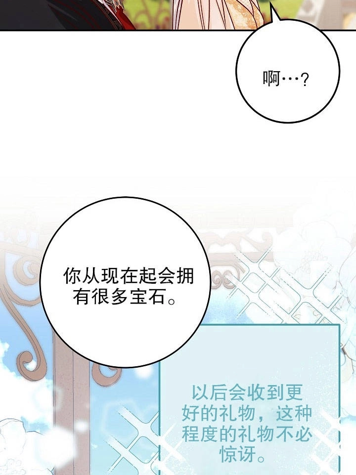 《海军上将的妖妻》第14话 第92页