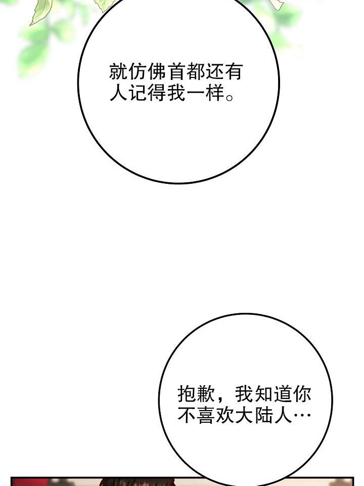 《海军上将的妖妻》第14话 第27页
