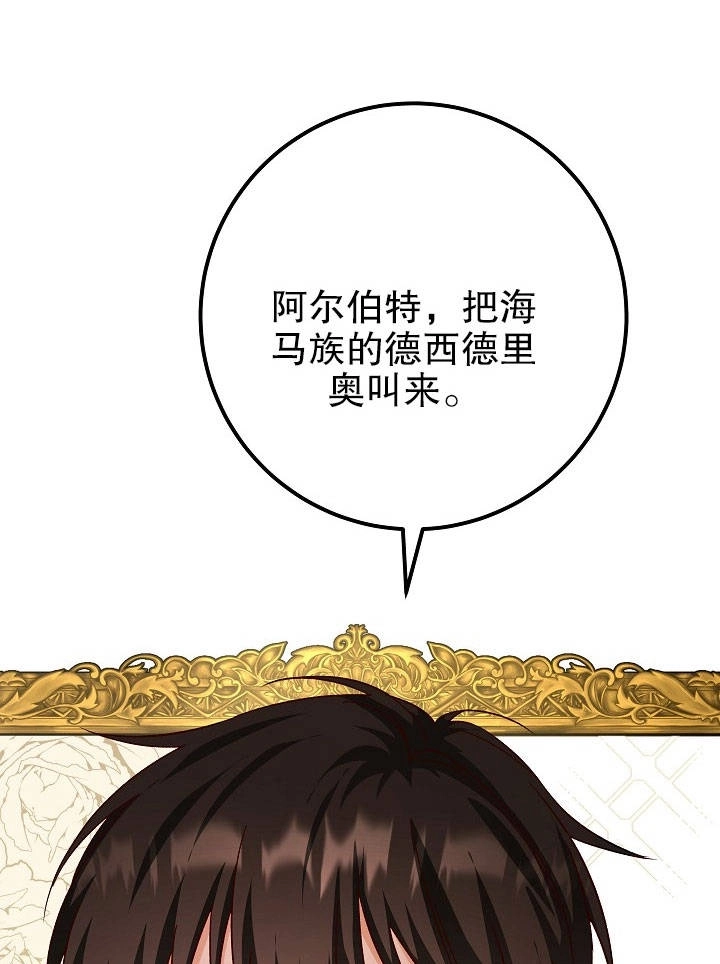 《海军上将的妖妻》第14话 第116页