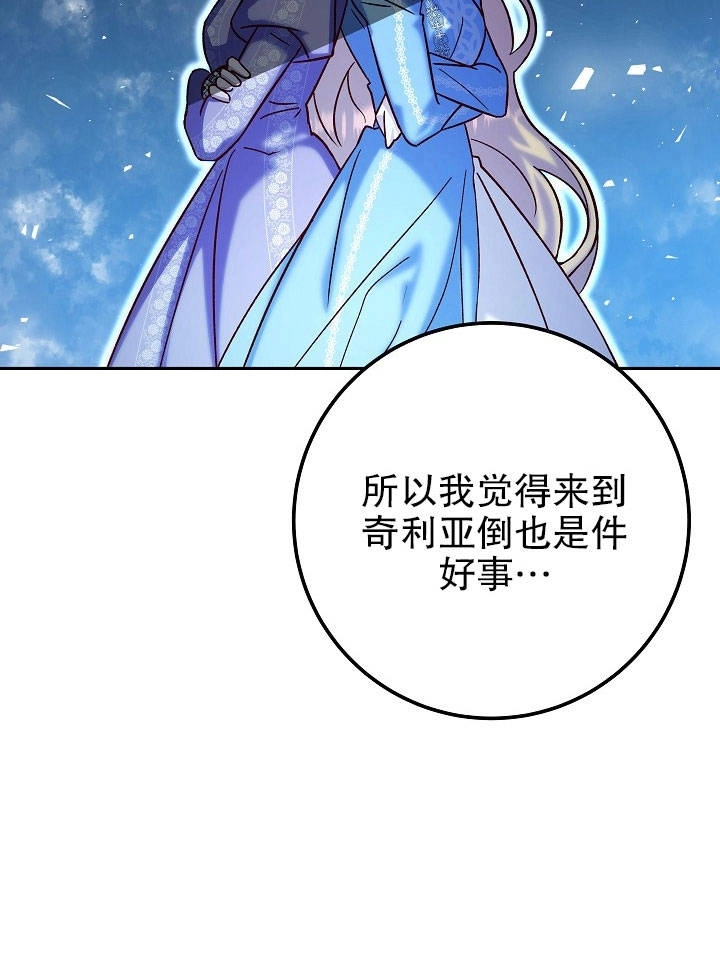 《海军上将的妖妻》第14话 第24页