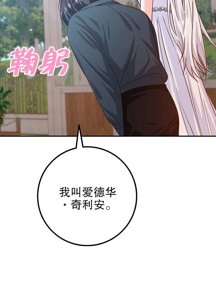 《海军上将的妖妻》第15话 第69页