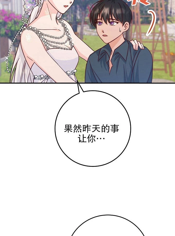 《海军上将的妖妻》第15话 第80页