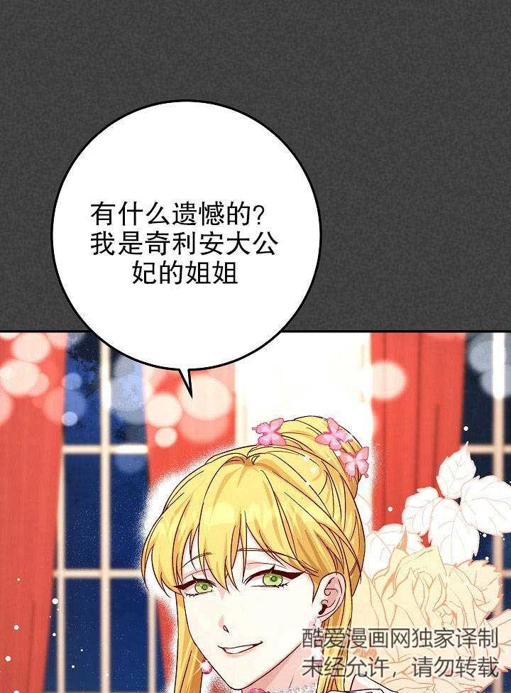 《海军上将的妖妻》第15话 第28页