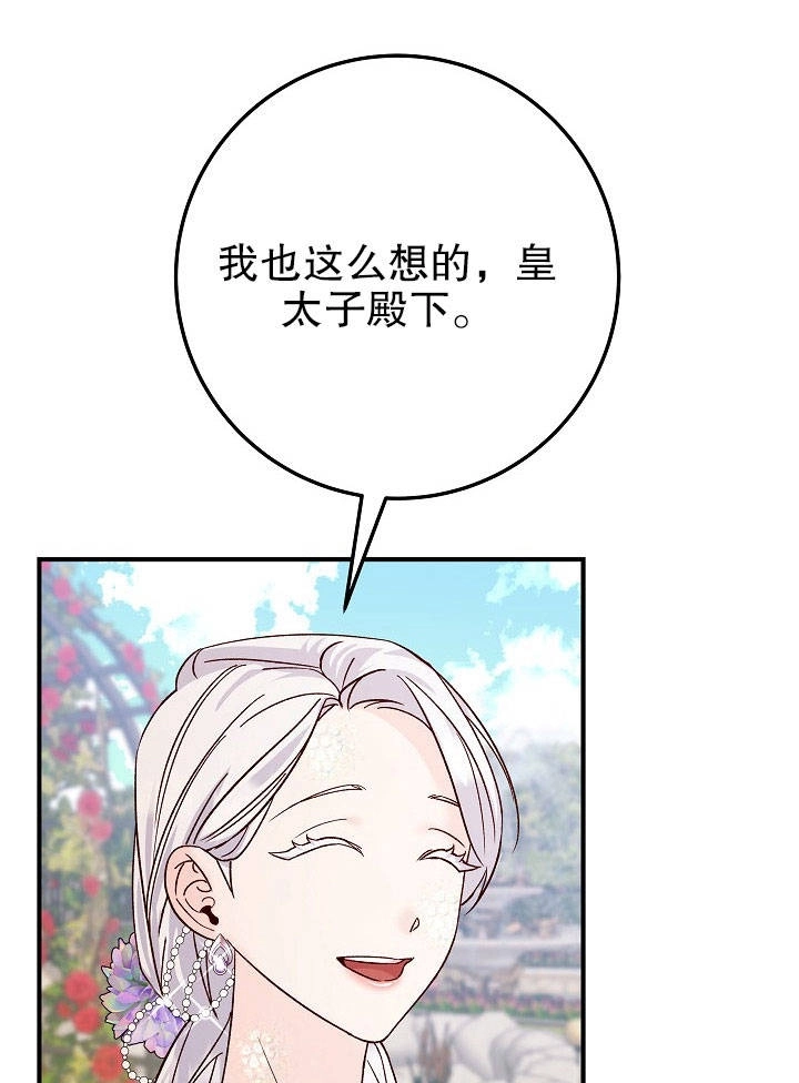 《海军上将的妖妻》第15话 第53页