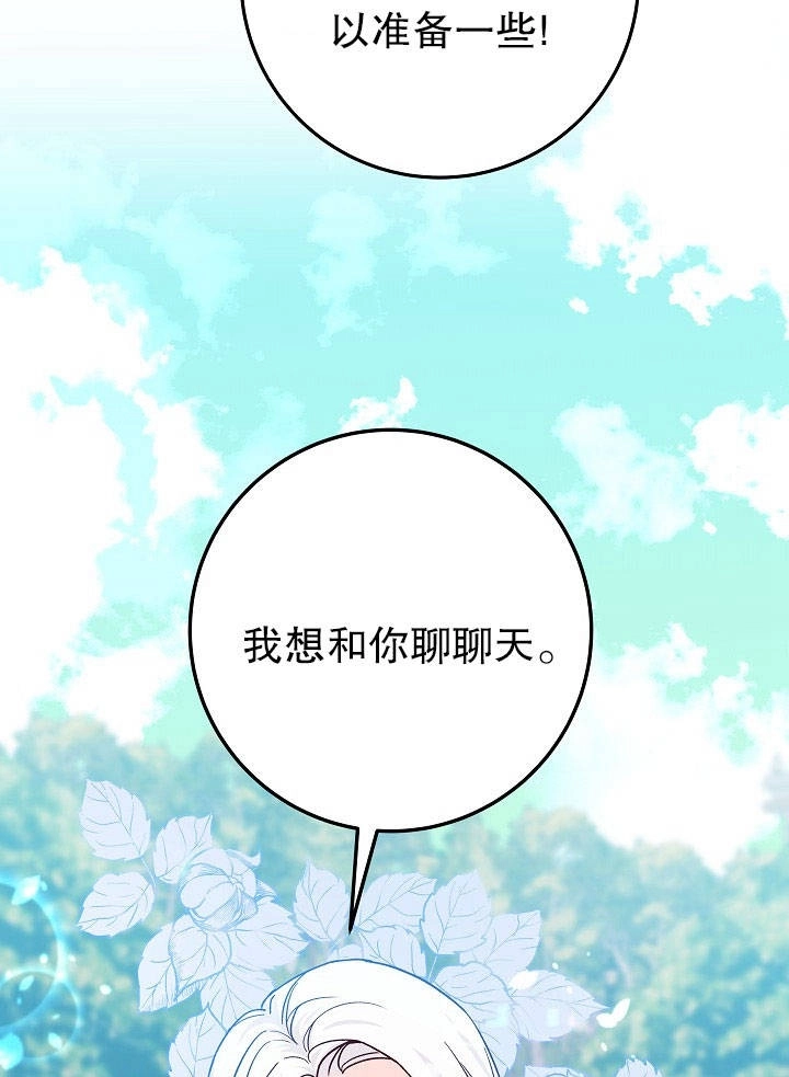 《海军上将的妖妻》第15话 第98页