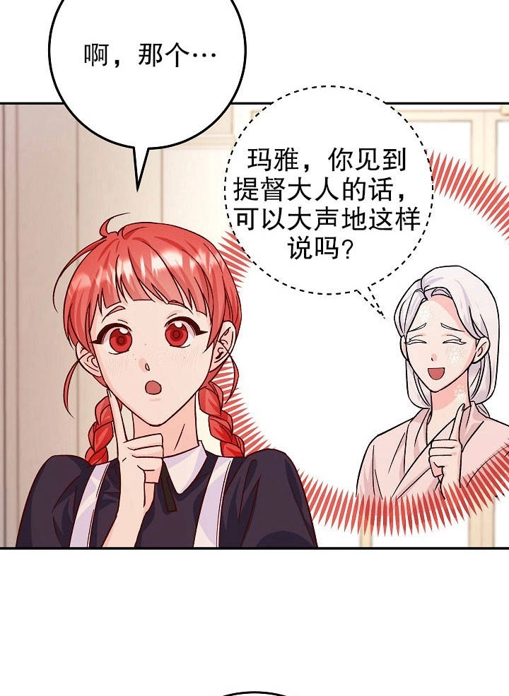 《海军上将的妖妻》第16话 第74页
