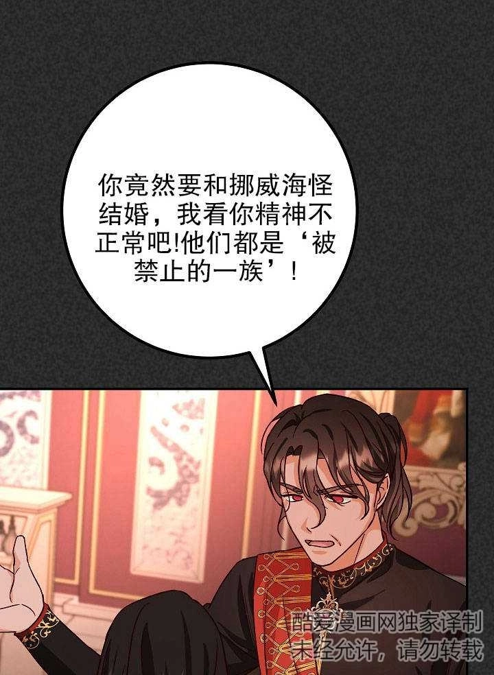 《海军上将的妖妻》第16话 第100页