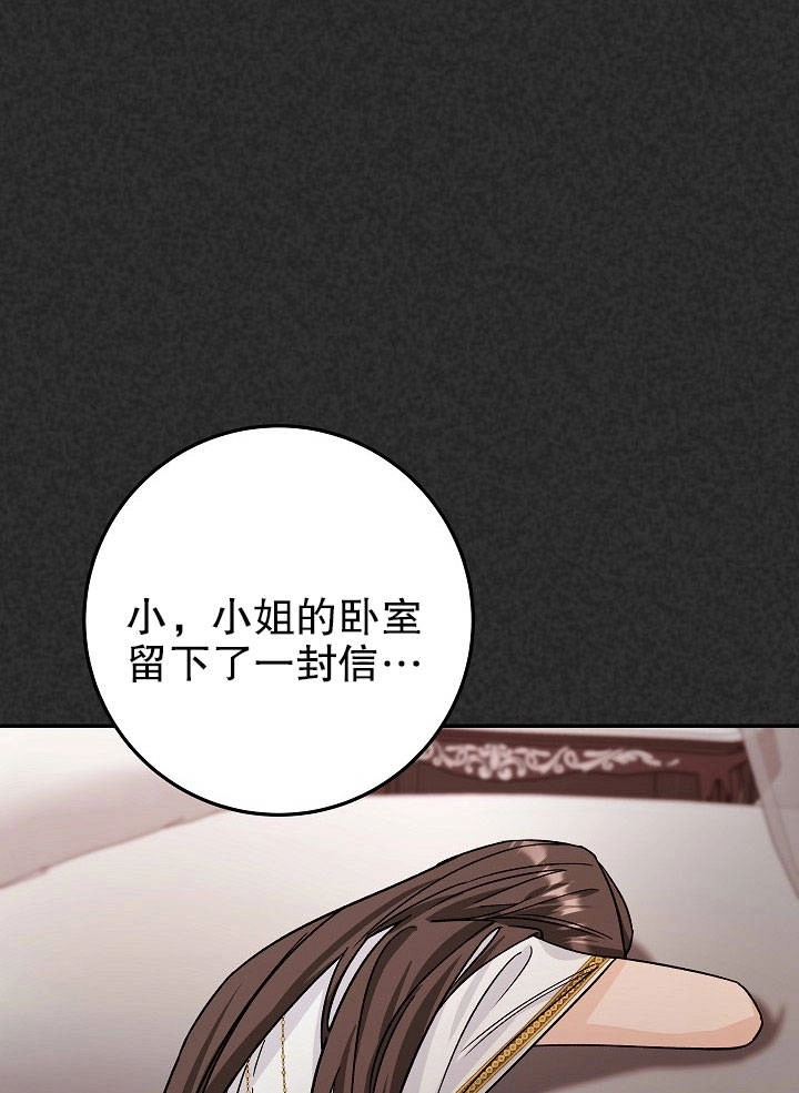 《海军上将的妖妻》第16话 第108页