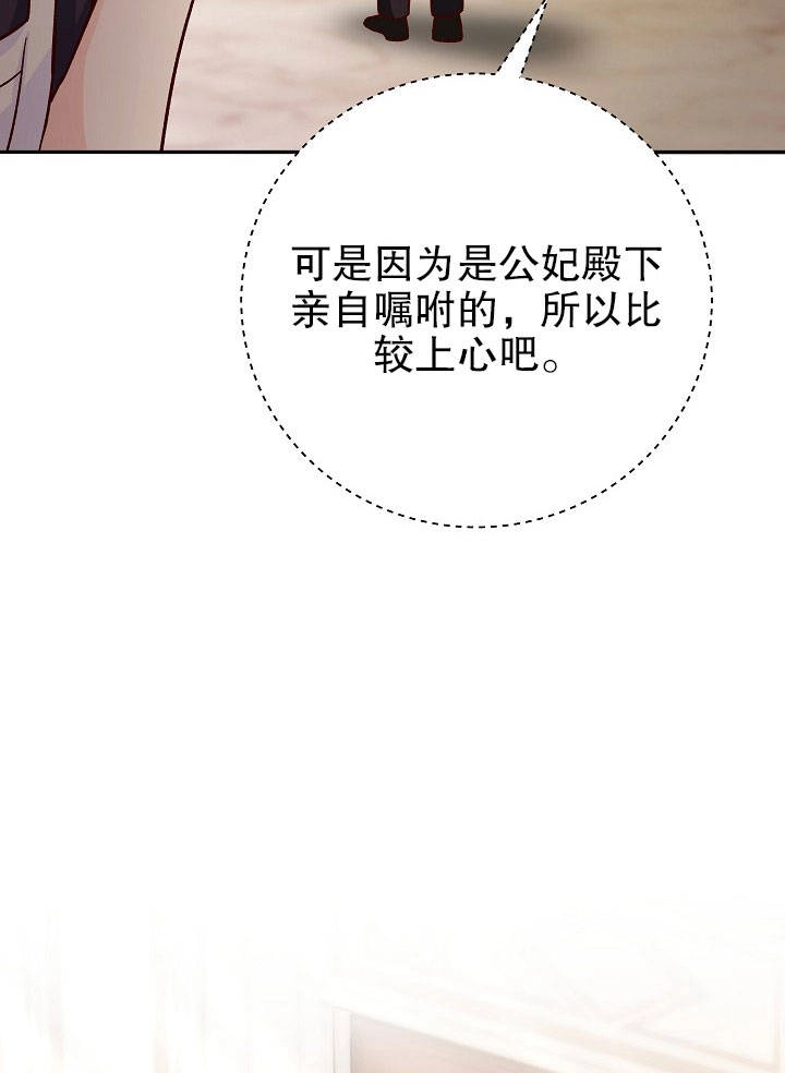 《海军上将的妖妻》第16话 第90页