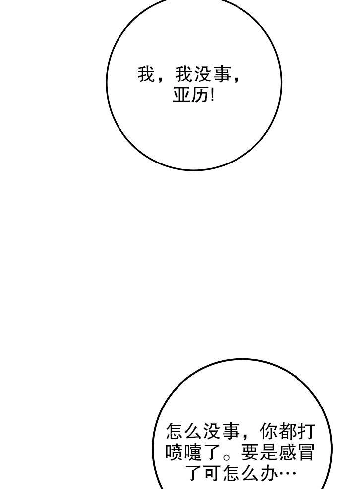 《海军上将的妖妻》第16话 第59页