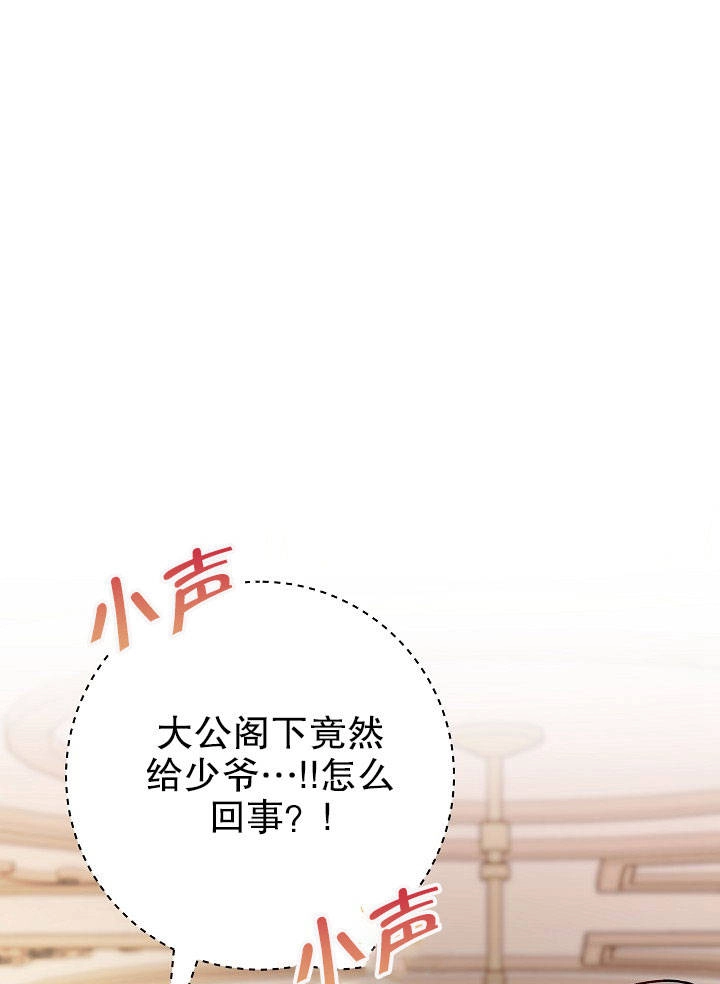 《海军上将的妖妻》第16话 第88页