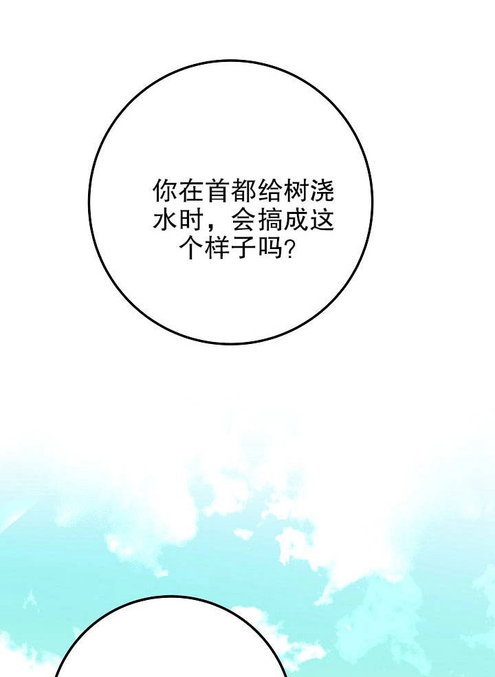 《海军上将的妖妻》第16话 第12页