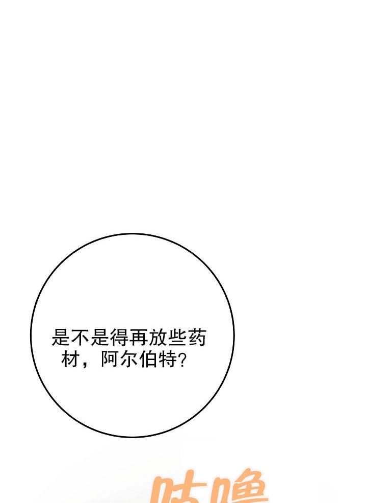 《海军上将的妖妻》第16话 第67页